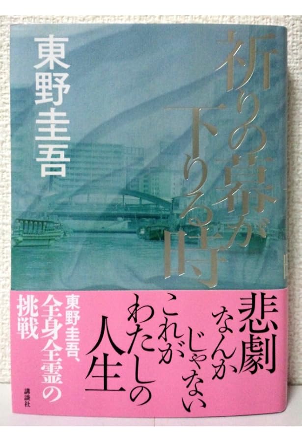 赤い指 | 東野 圭吾 |本 | 通販 | Amazon